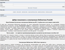 Tablet Screenshot of freelib.in.ua